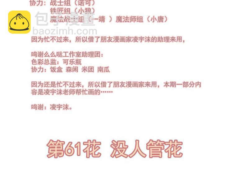 第61花 没人管花1