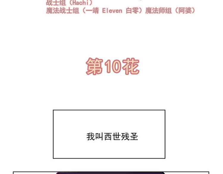 第10花1