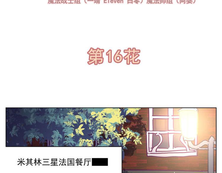第16花1