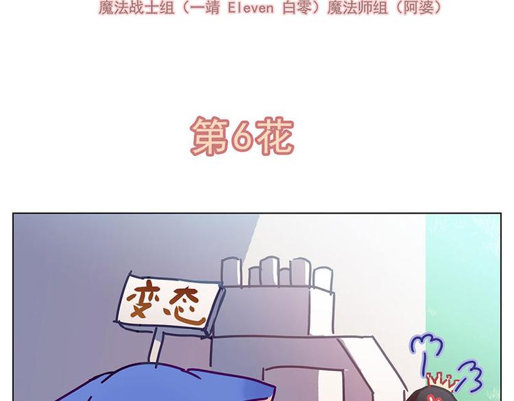 第6花1