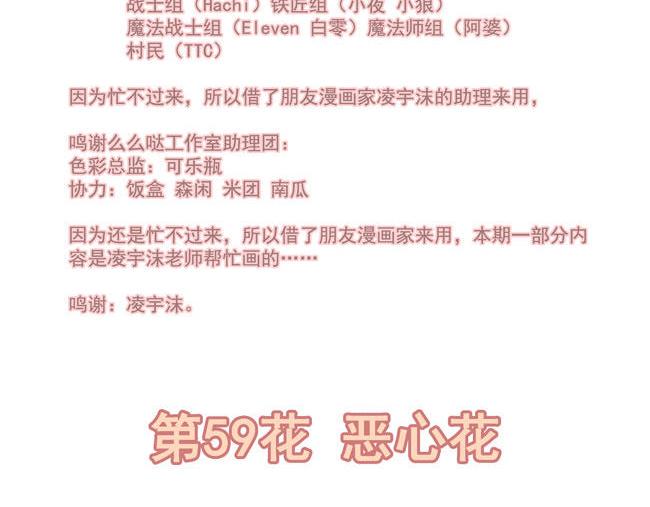 第59花 恶心花1