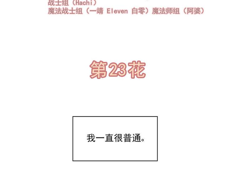 第23花1