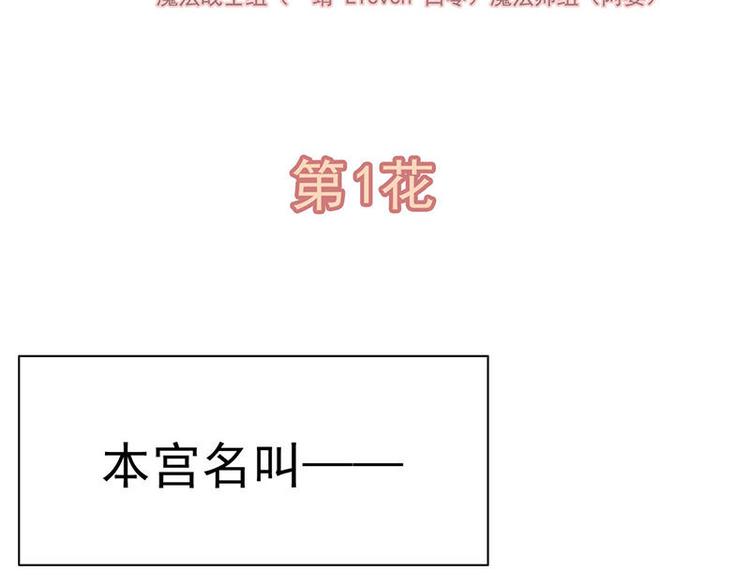 第1花 世界第一玛丽苏女主登场！1