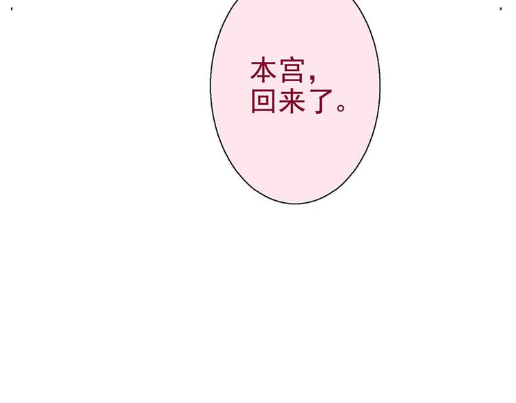第50花 本宫回来了54