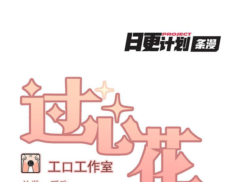第53花 拒绝花0
