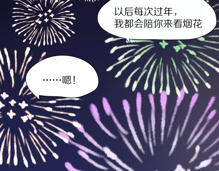 番外  爱是烟花10