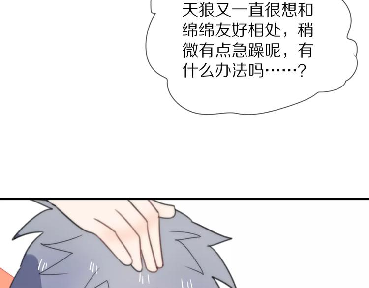第12话 可以和我一起玩吗~47