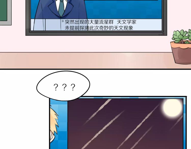 第1话 向流星许愿结果穿越异世界！72
