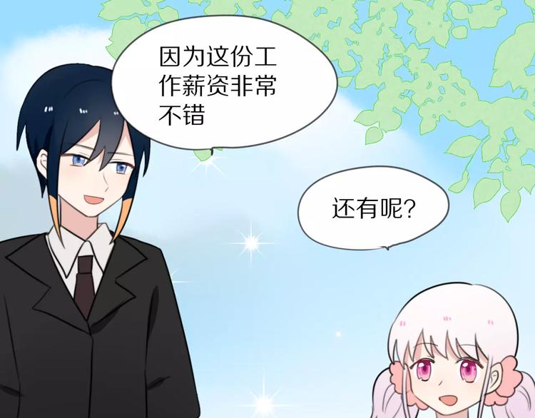 第11话 不开窍的保镖先生10