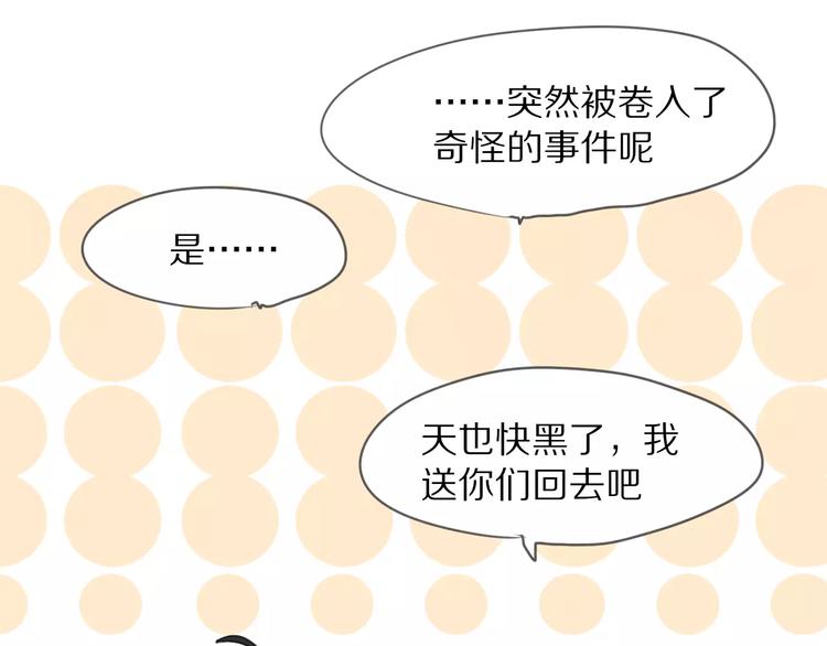 第11话 不开窍的保镖先生36