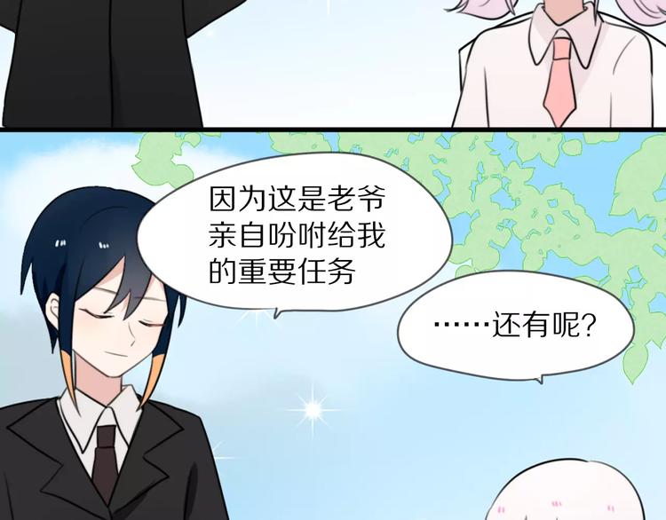 第11话 不开窍的保镖先生11