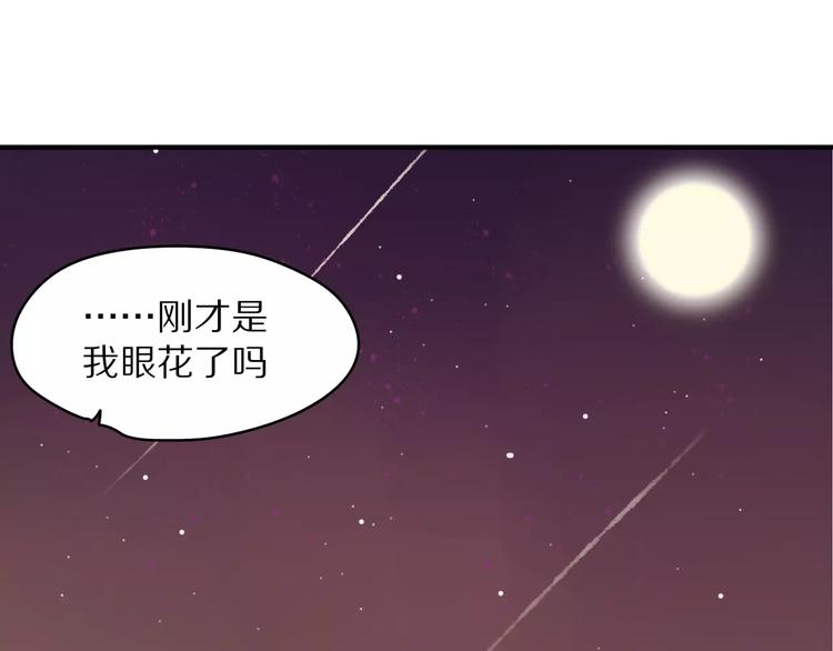 第1话 向流星许愿结果穿越异世界！74