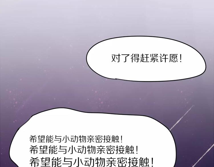第1话 向流星许愿结果穿越异世界！64