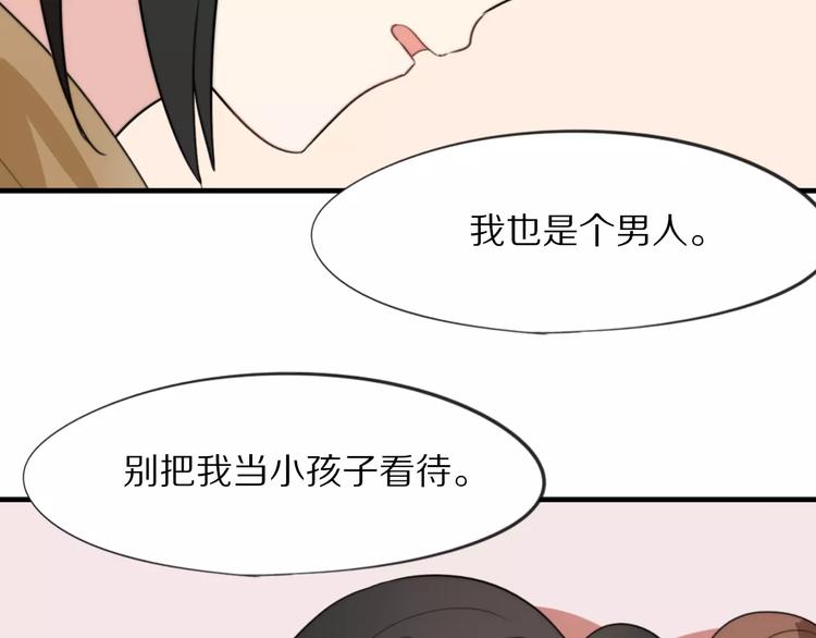 第18话  请把我当成男人看待18