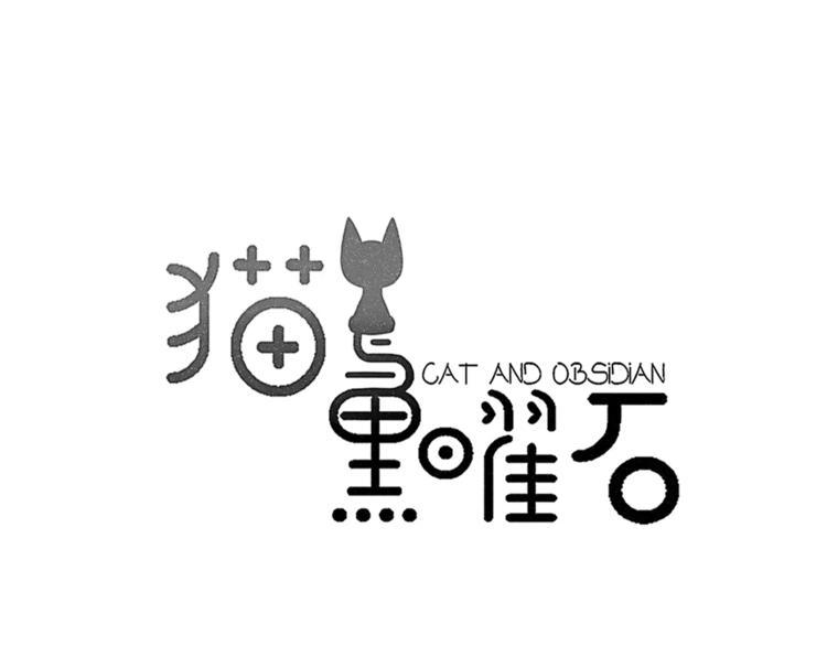 第28话  黑曜的房间0