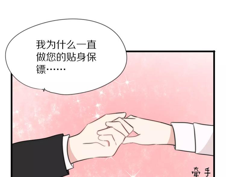 第11话 不开窍的保镖先生26