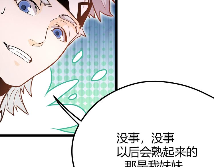 第6话 有我在，没在怕！30