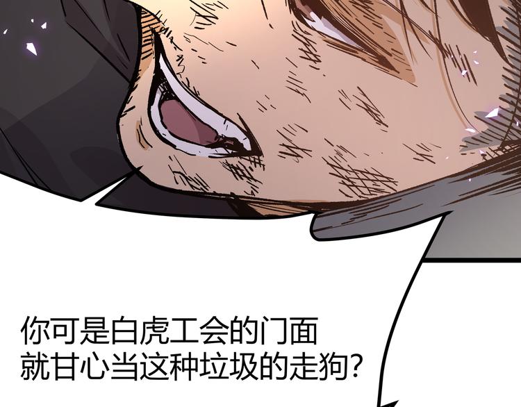 第7话 你当我的外挂是假的？59
