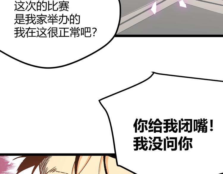 第7话 你当我的外挂是假的？36