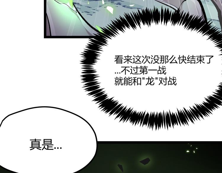 第17话 龙形异灵33