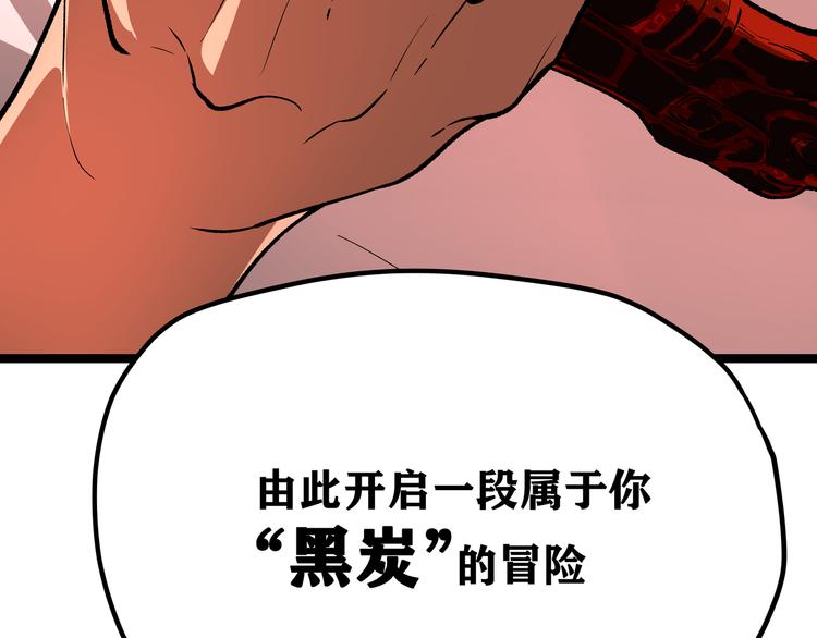 第2话 黑炭重生！122
