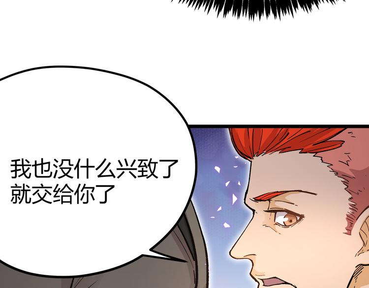 第7话 你当我的外挂是假的？67