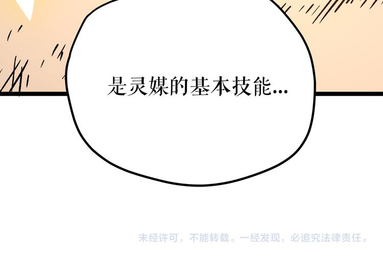 第8话 天建神木副本开启115