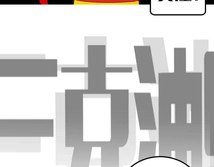 第10话 秃头就很强吗？111