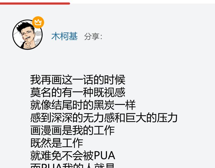 第13话 不做打工人！101