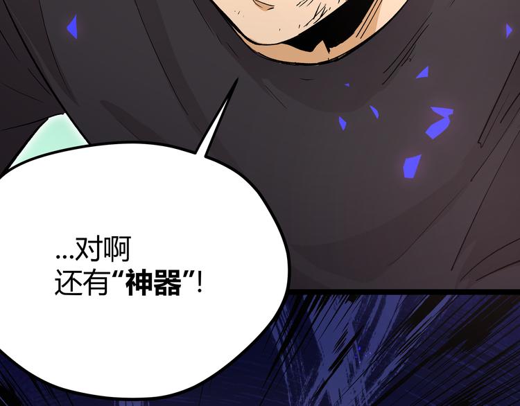 第7话 你当我的外挂是假的？108