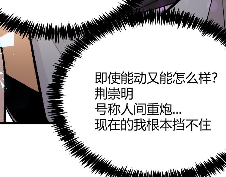 第7话 你当我的外挂是假的？66