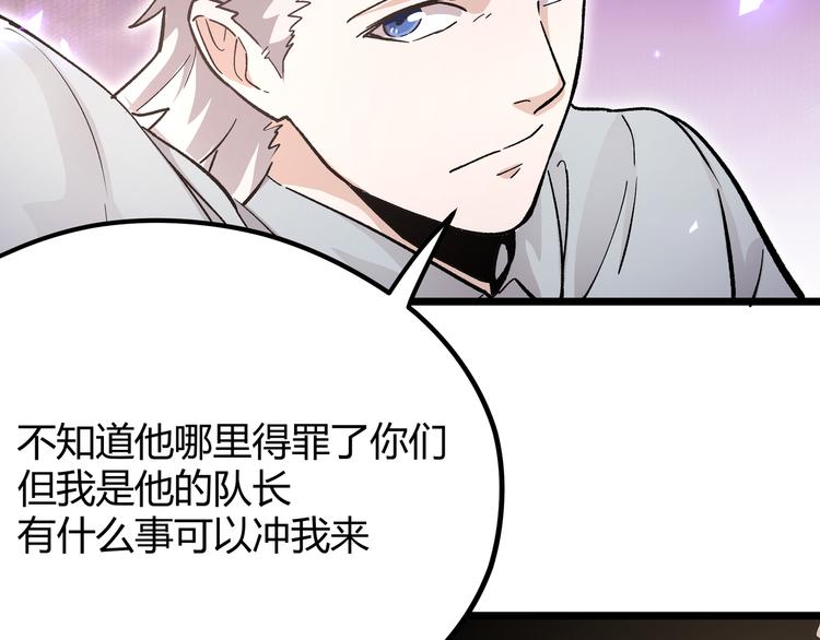 第7话 你当我的外挂是假的？81