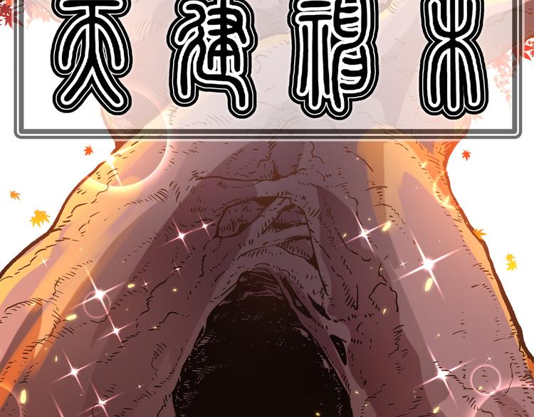 第8话 天建神木副本开启98
