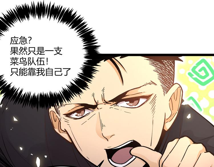第6话 有我在，没在怕！47