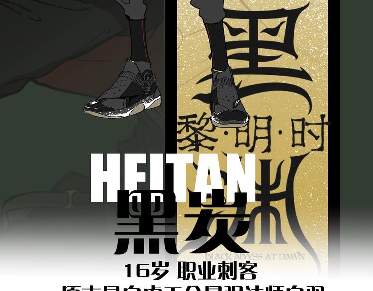 黑渊黎明之时 人设介绍7