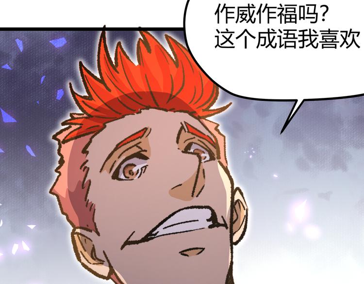 第7话 你当我的外挂是假的？56