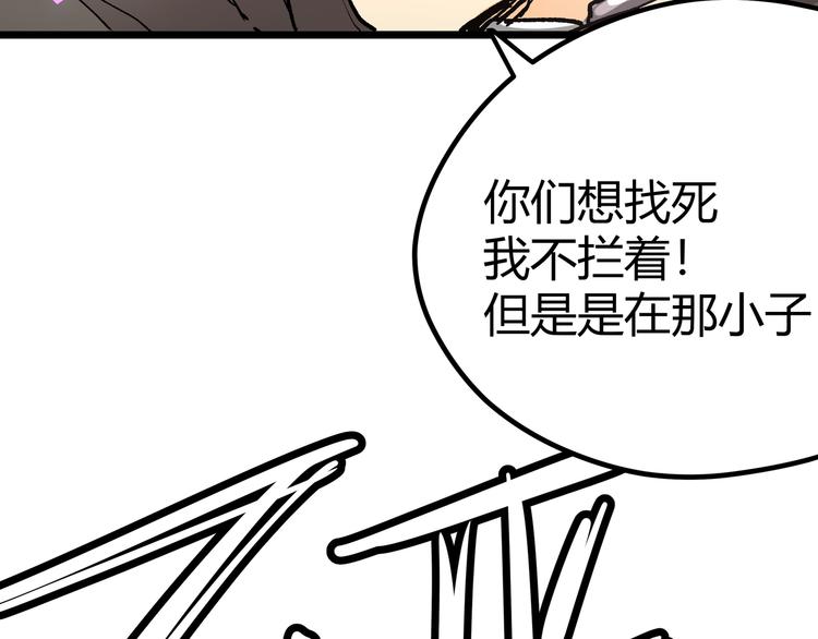 第7话 你当我的外挂是假的？83