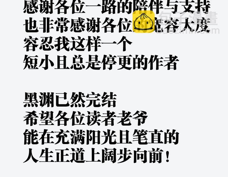 最终话 青山不改，我叫黑炭104