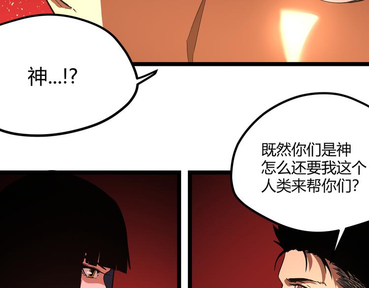 第2话 黑炭重生！84