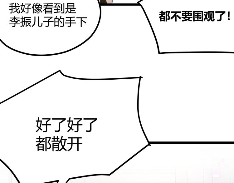 第7话 你当我的外挂是假的？47