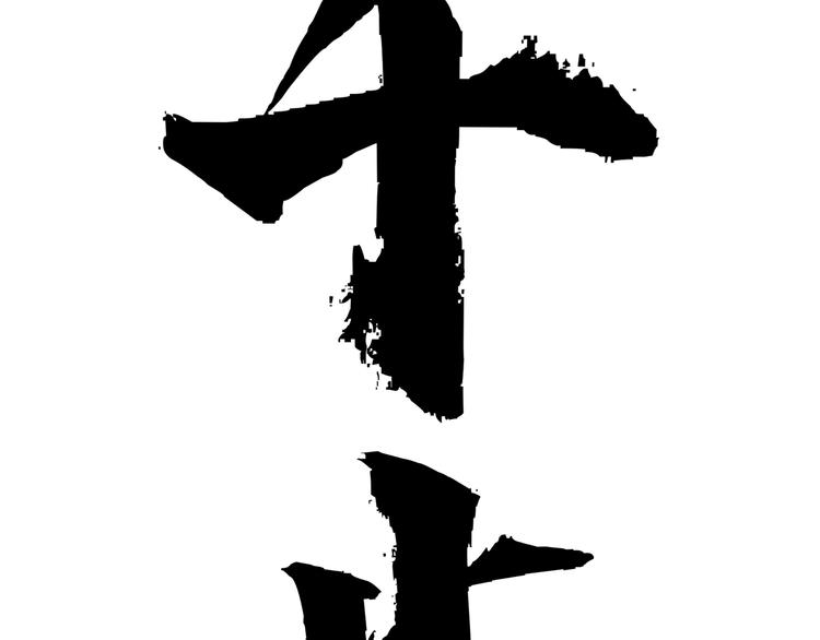 第18话 “钥匙”龙渊之刃8