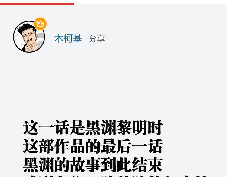 最终话 青山不改，我叫黑炭103