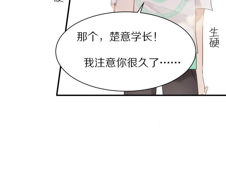 第1话 表白男神学长107