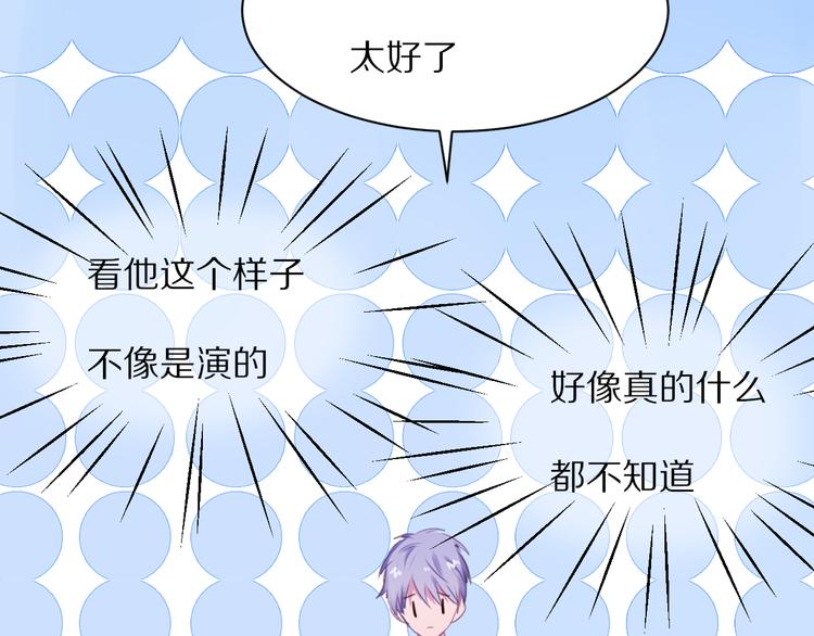第2话 质问不成反被撩52