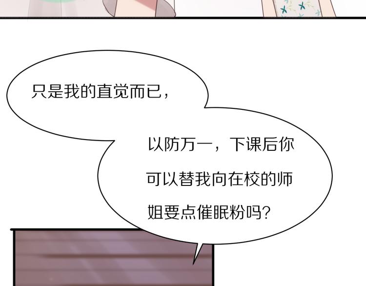 第2话 质问不成反被撩17