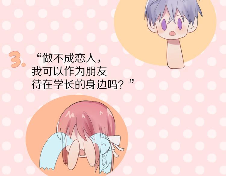 第1话 表白男神学长136
