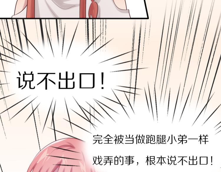 第2话 质问不成反被撩15