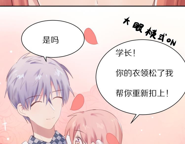 第2话 质问不成反被撩56