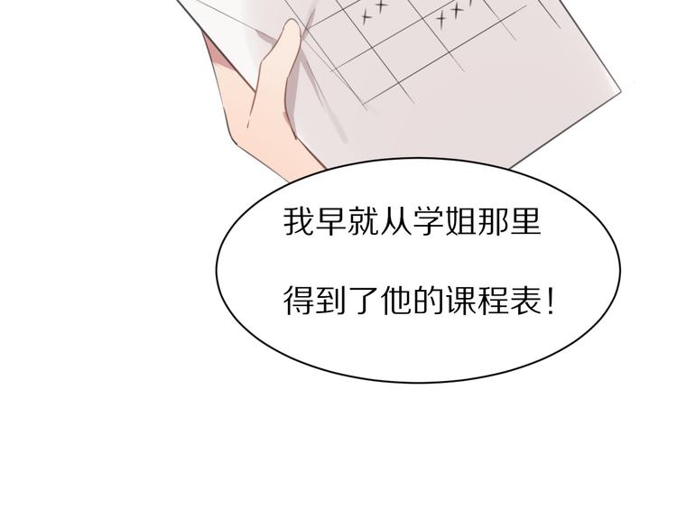 第1话 表白男神学长91