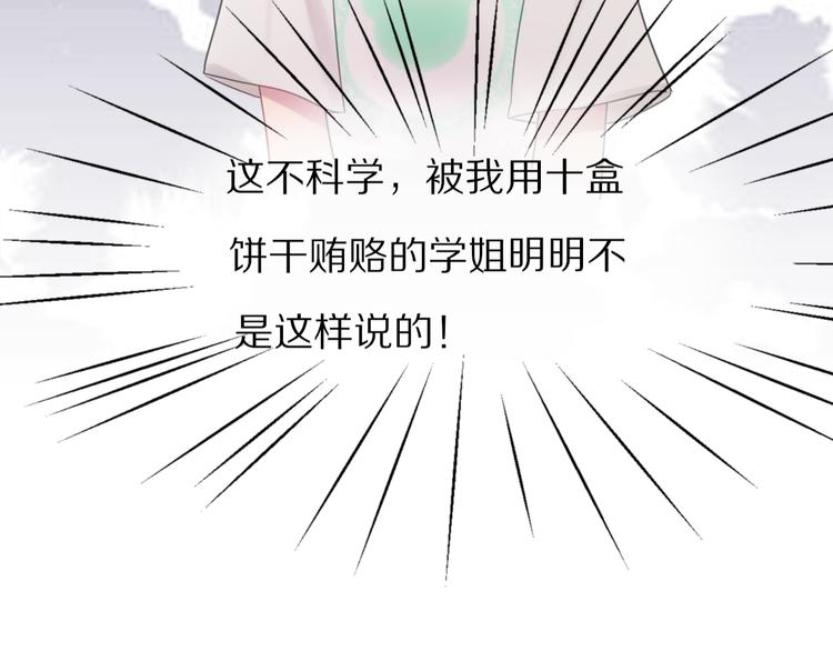 第1话 表白男神学长141